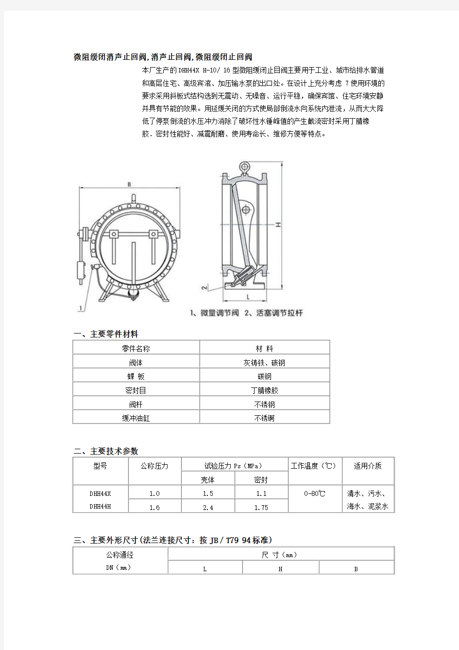 微阻缓闭式消声止回阀选型