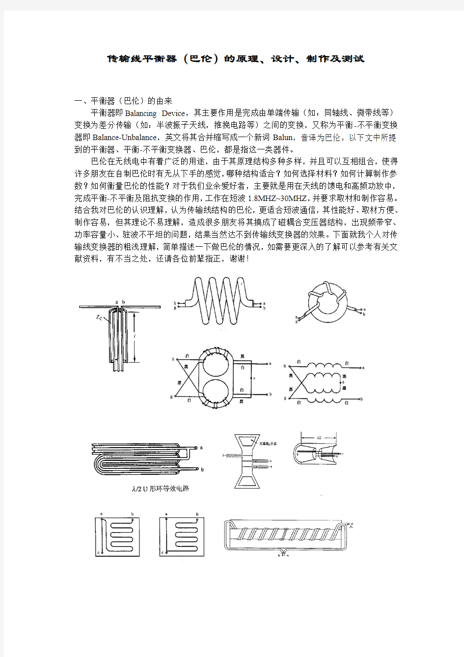 传输线巴伦的原理设计、制作及测试