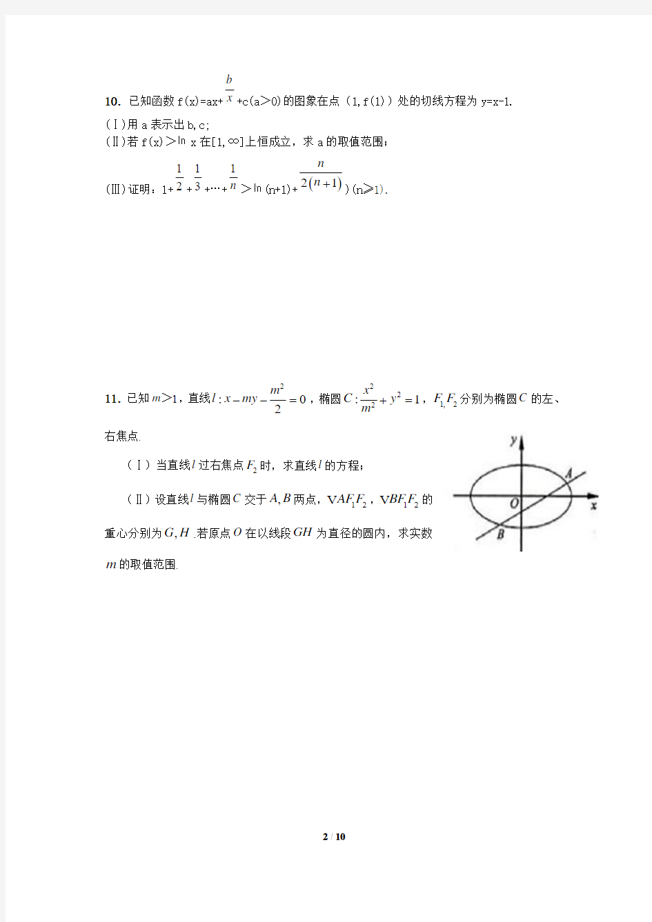 2012 No.6  全国高中数学联合竞赛模拟试题