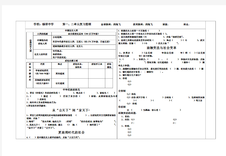 第一二单元 复习提纲