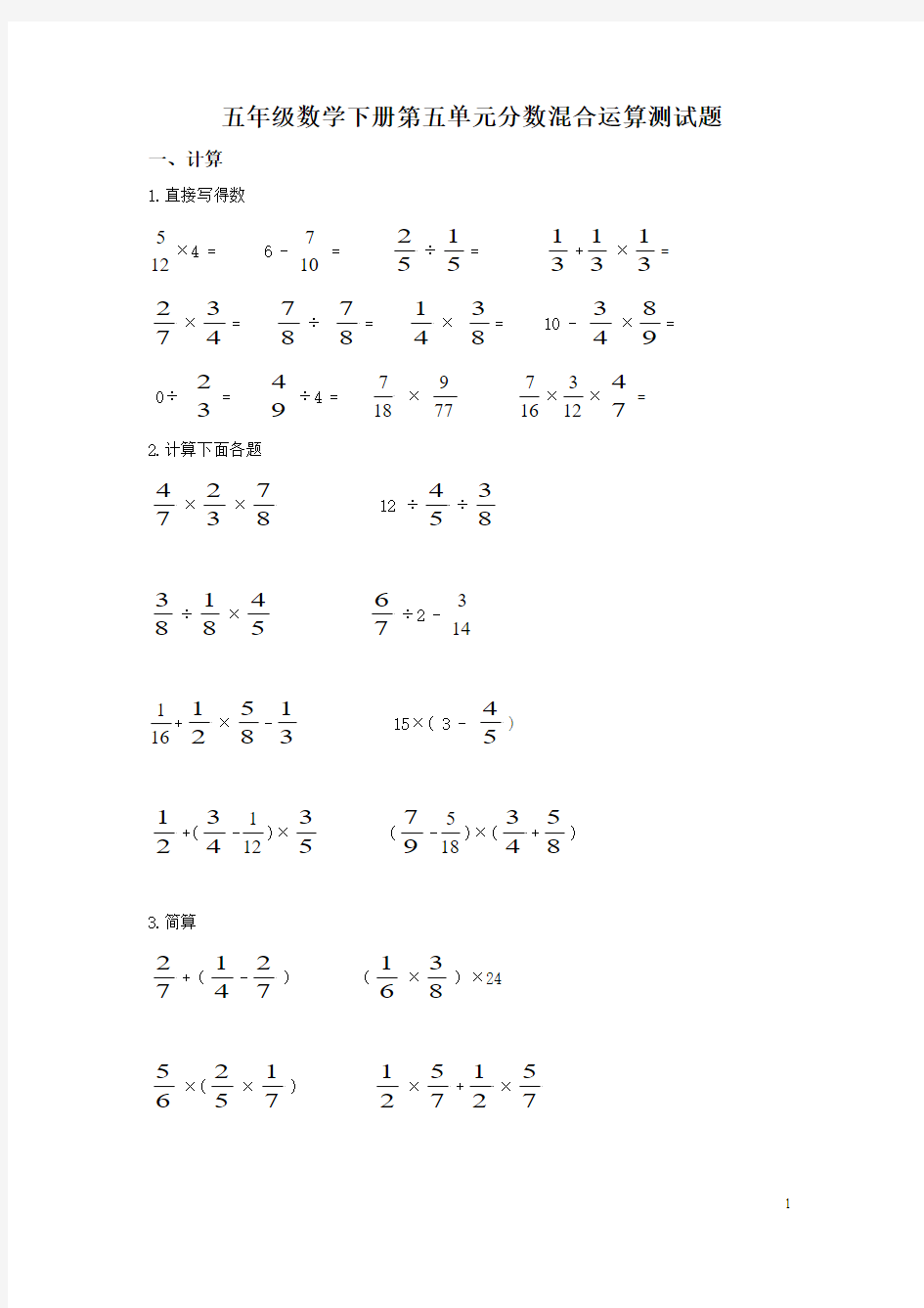 五年级数学下册第五单元分数混合运算测试题