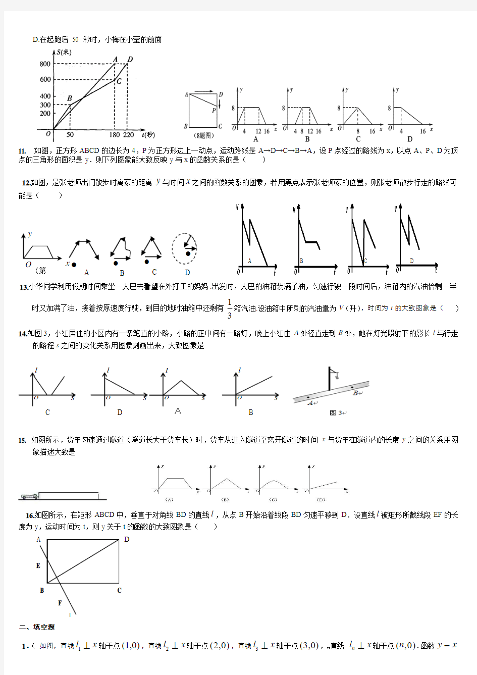 全国各地中考数学真题分类汇函数与一次函数