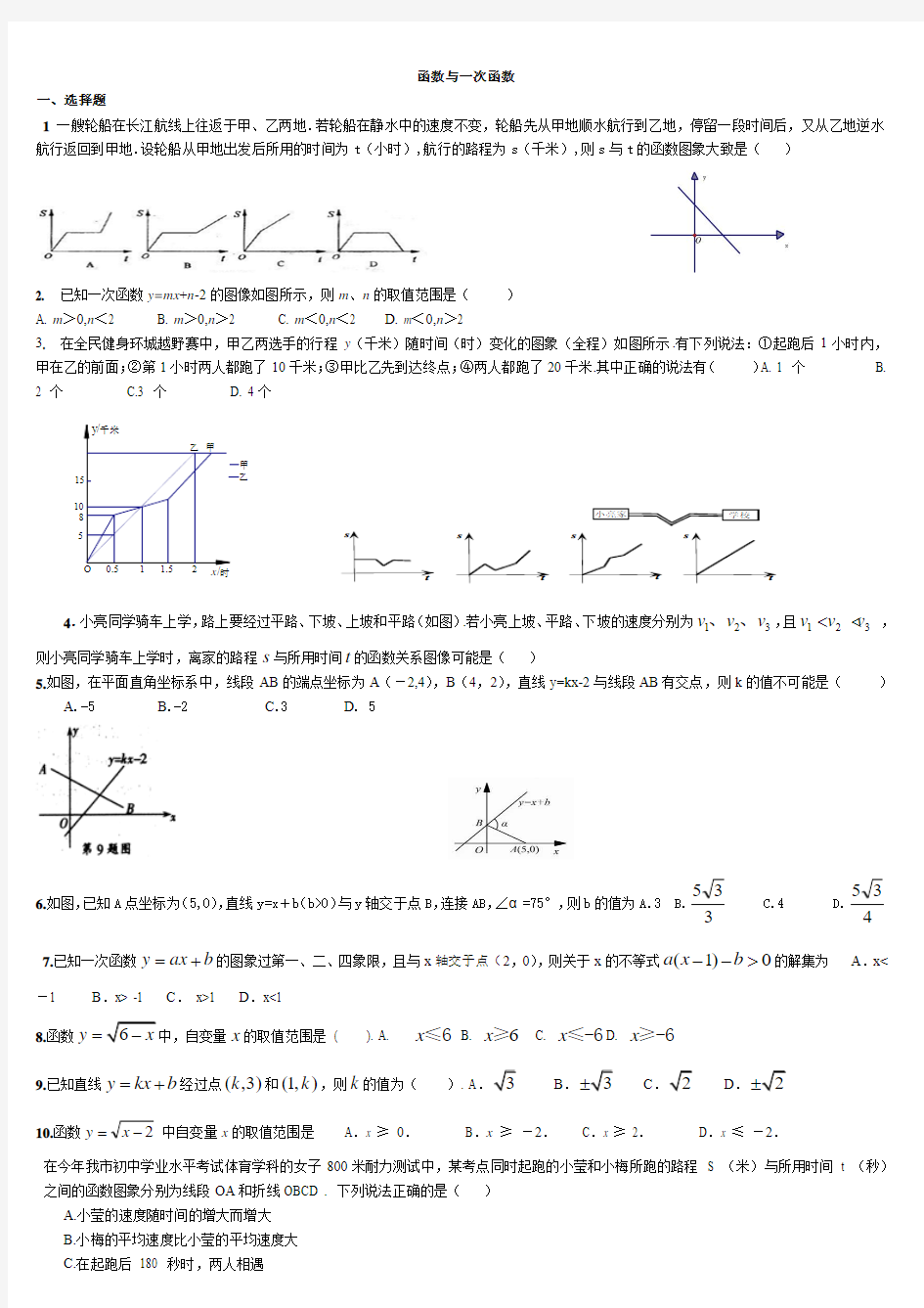 全国各地中考数学真题分类汇函数与一次函数