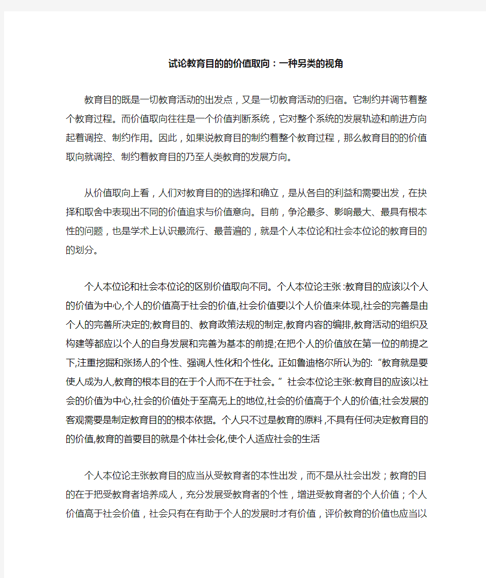 试论教育目的的价值取向