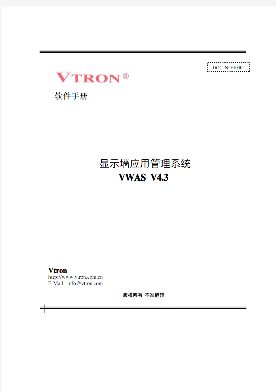 显示墙应用管理系统VWAS4.3用户手册-_简体中文版_V1.0