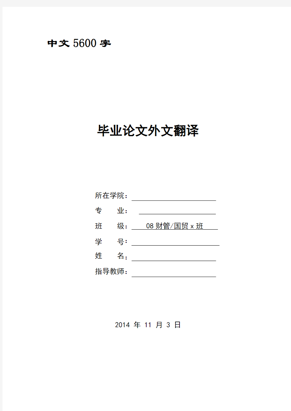 新型贸易壁垒下的浙江纺织业国际化进程——外文翻译