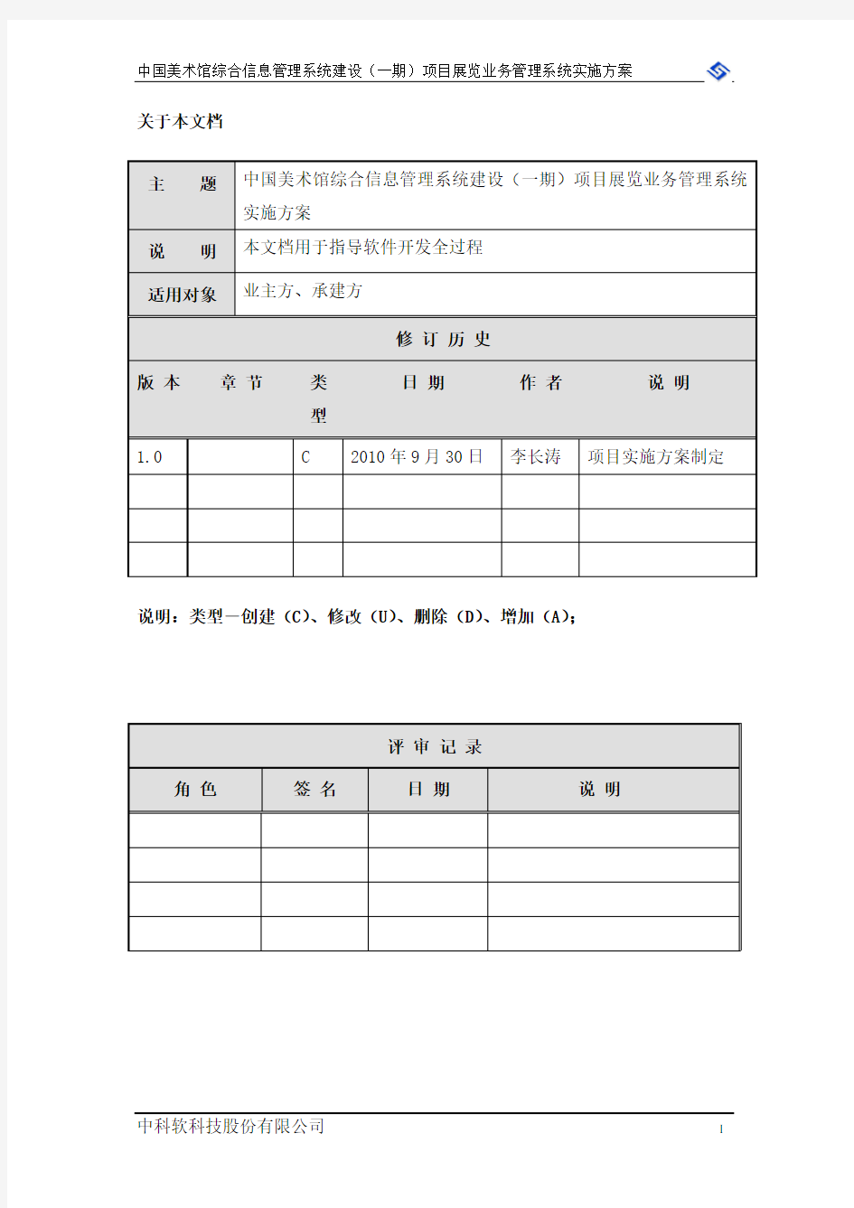 中国美术馆展览业务管理系统实施方案V1.0