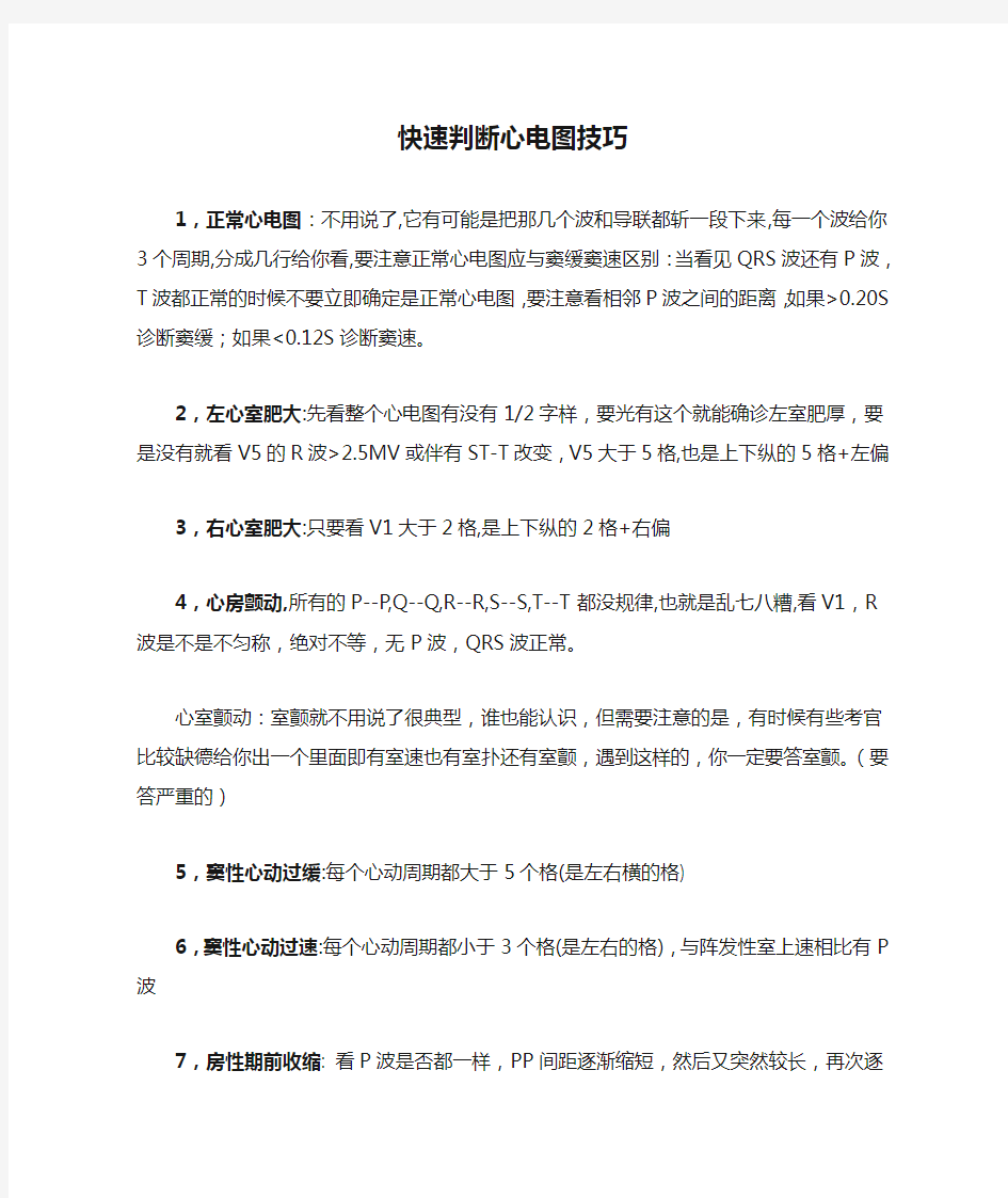 学习心电图必看讲解15例快速判断心电图技巧