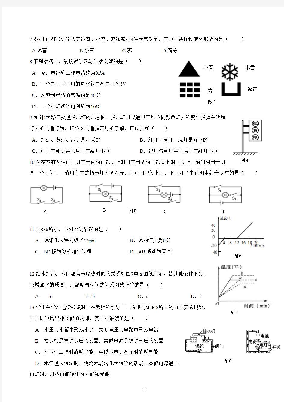 福州时代中学2013年九年级第一学期期中物理试卷及答案