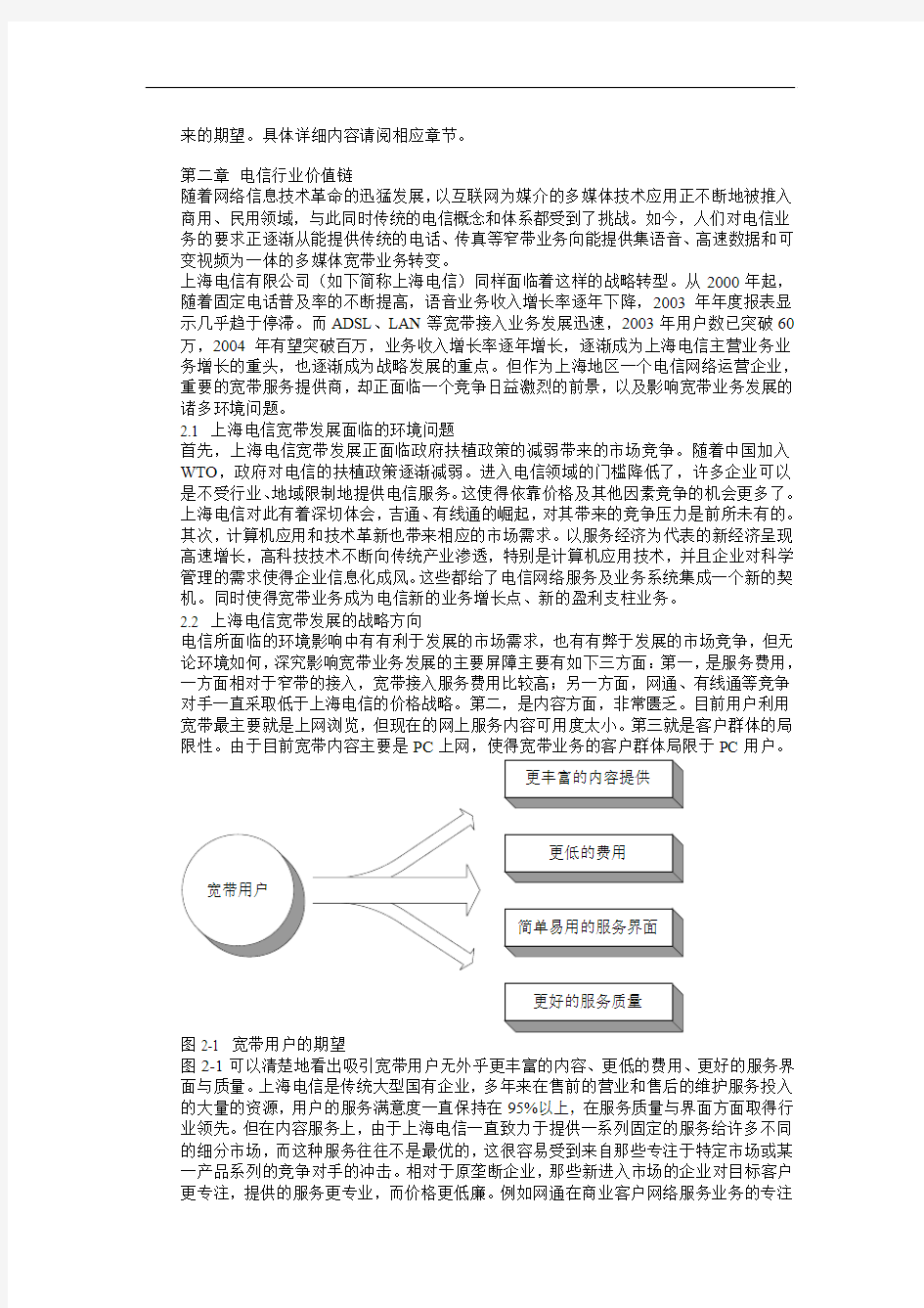 上海电信宽带业务拓展中的互动数字电视项目