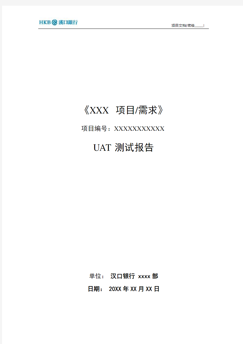 11、项目验收测试报告