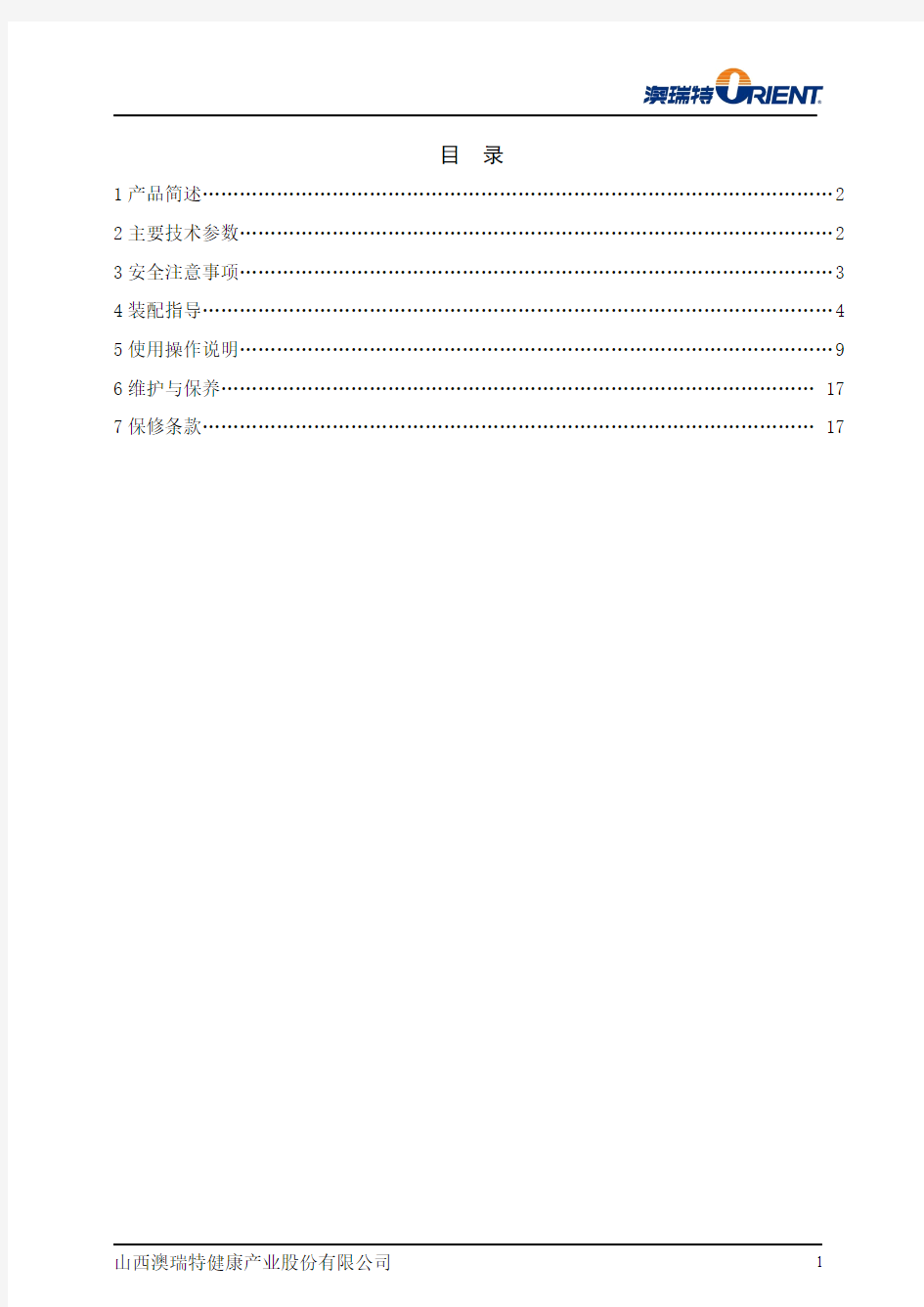 澳瑞特商用型两款健身车JS-2215、JS-2216中文说明书说明书