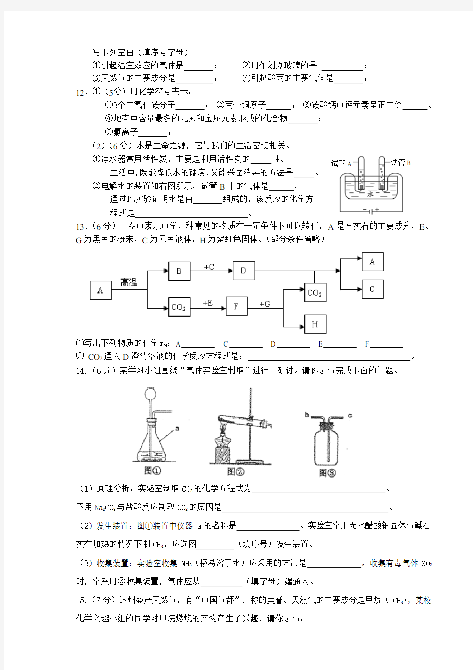 初三化学上学期期末考试试题及答案