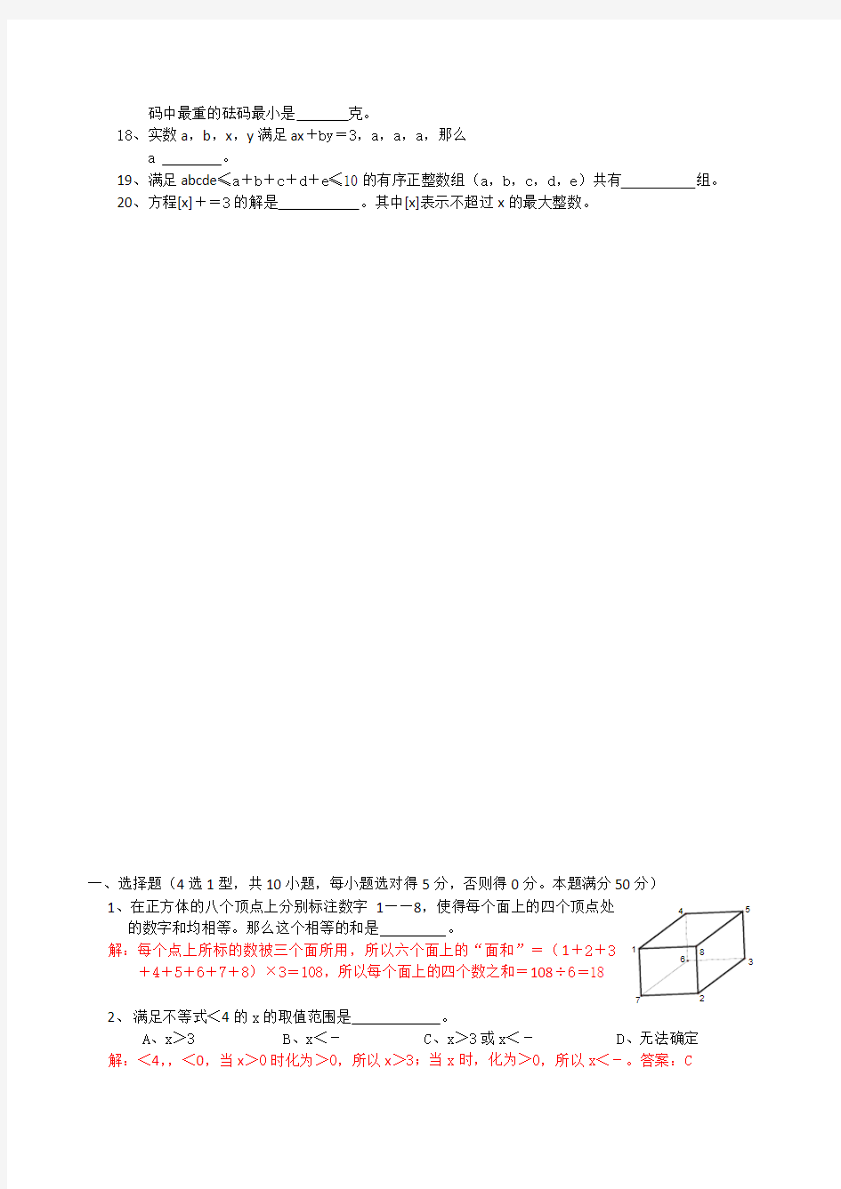 第二十二届“五羊杯”初中数学竞赛初三试题