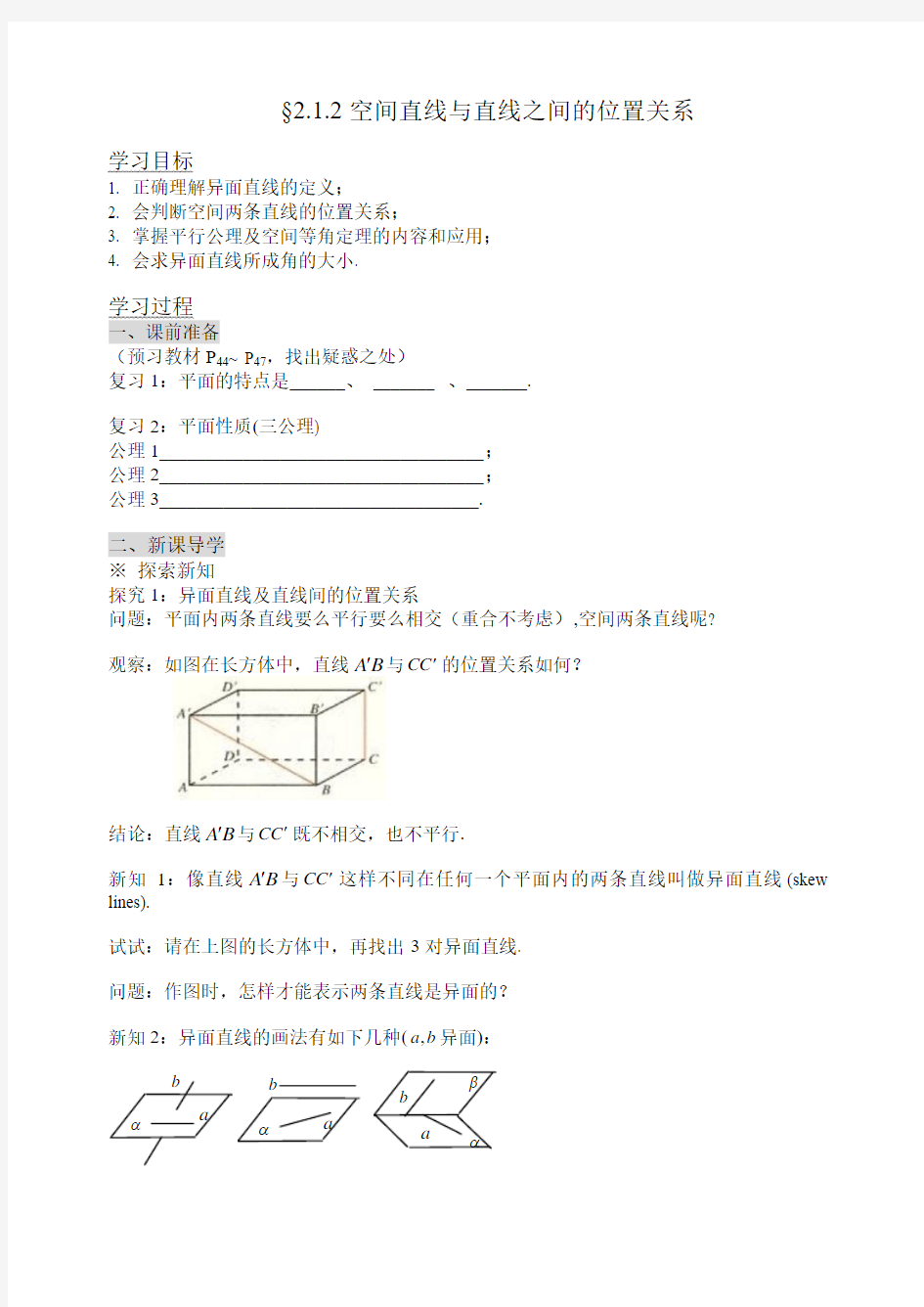 人教A版数学必修二第二章第二课时导学案2.1.2