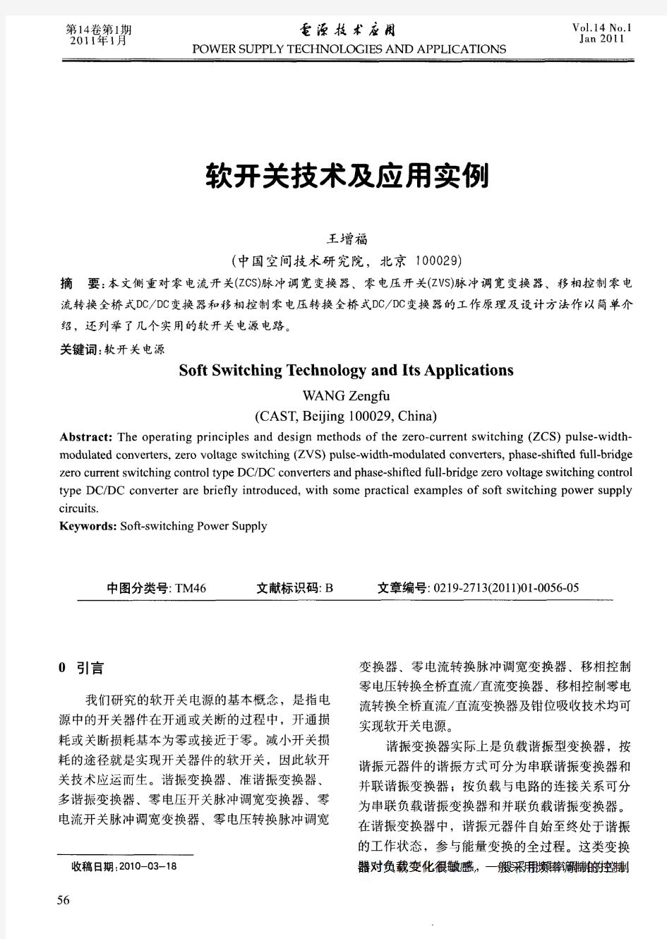 软开关技术及应用实例