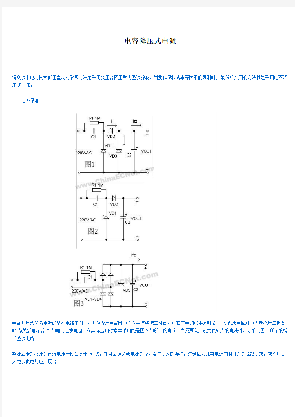 非隔离电源实用电路集锦