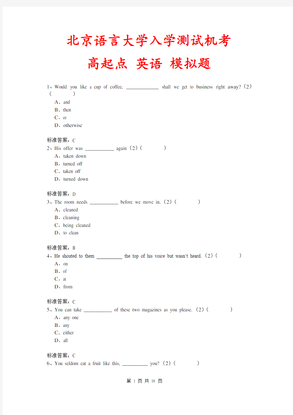 北京语言大学入学测试机考模拟题及答案 高起点 英语