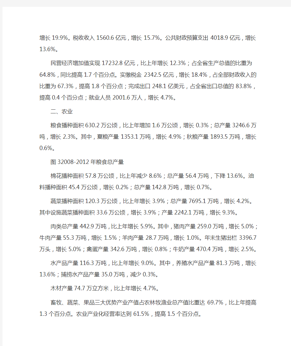 2013年河北省统计公报
