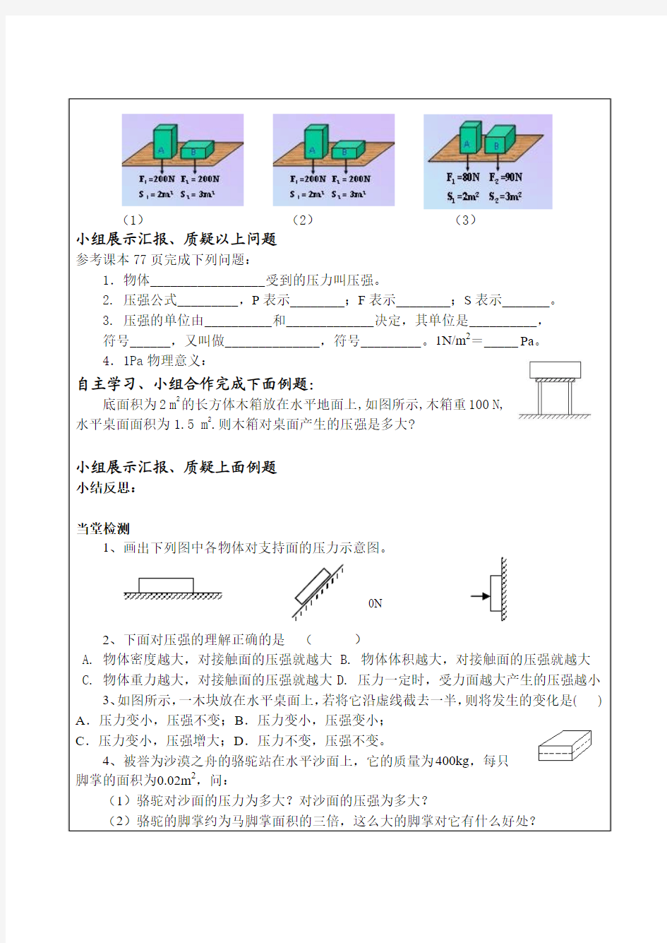 压强导学案