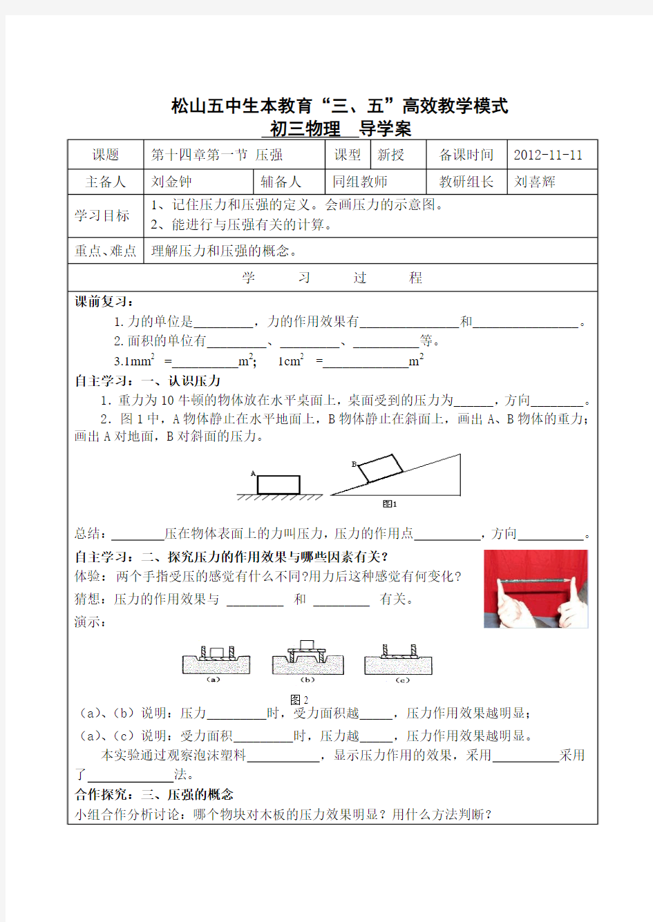 压强导学案