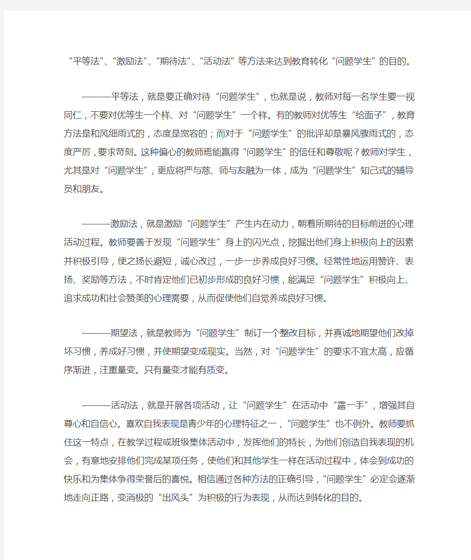 教师如何对待问题学生