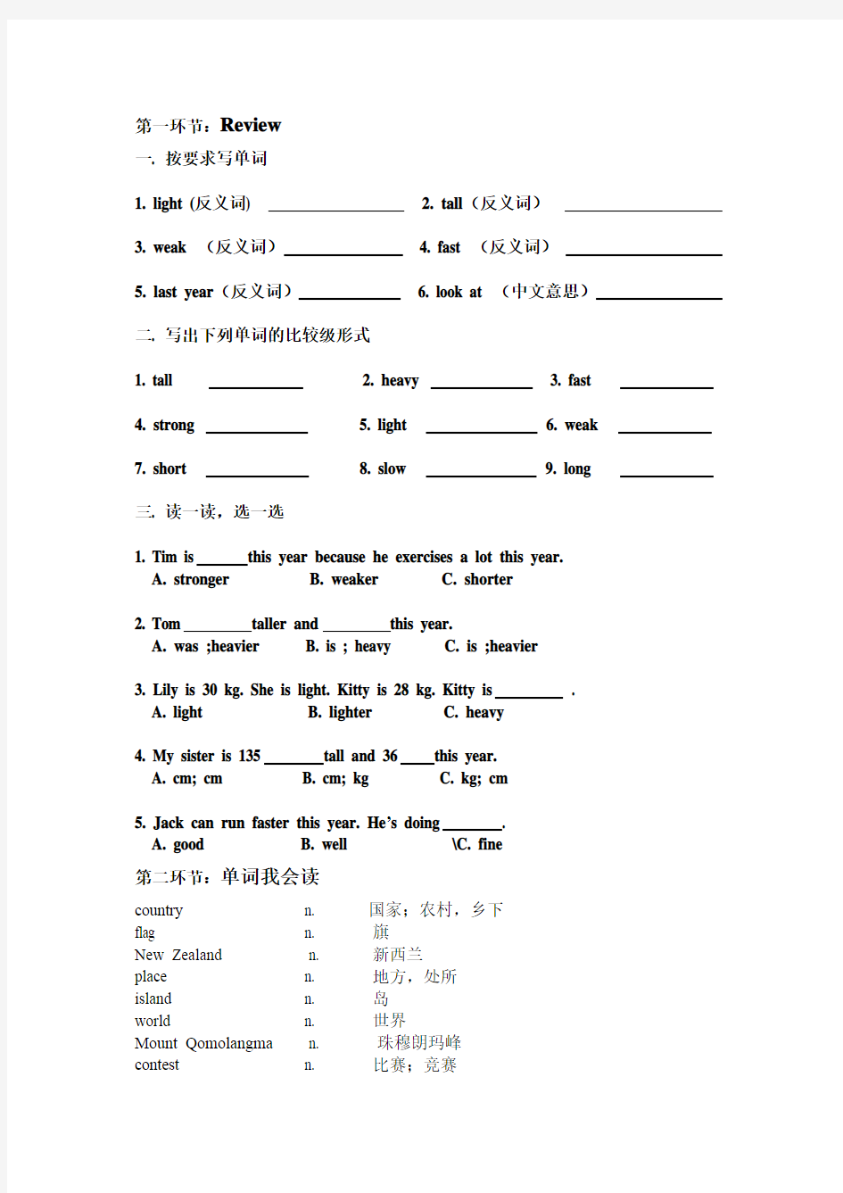 深圳朗文版六年级英语上册unit 2