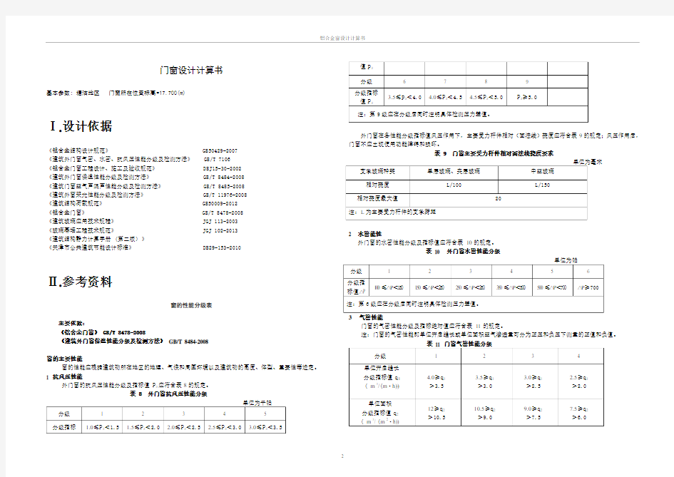 铝合金窗计算书