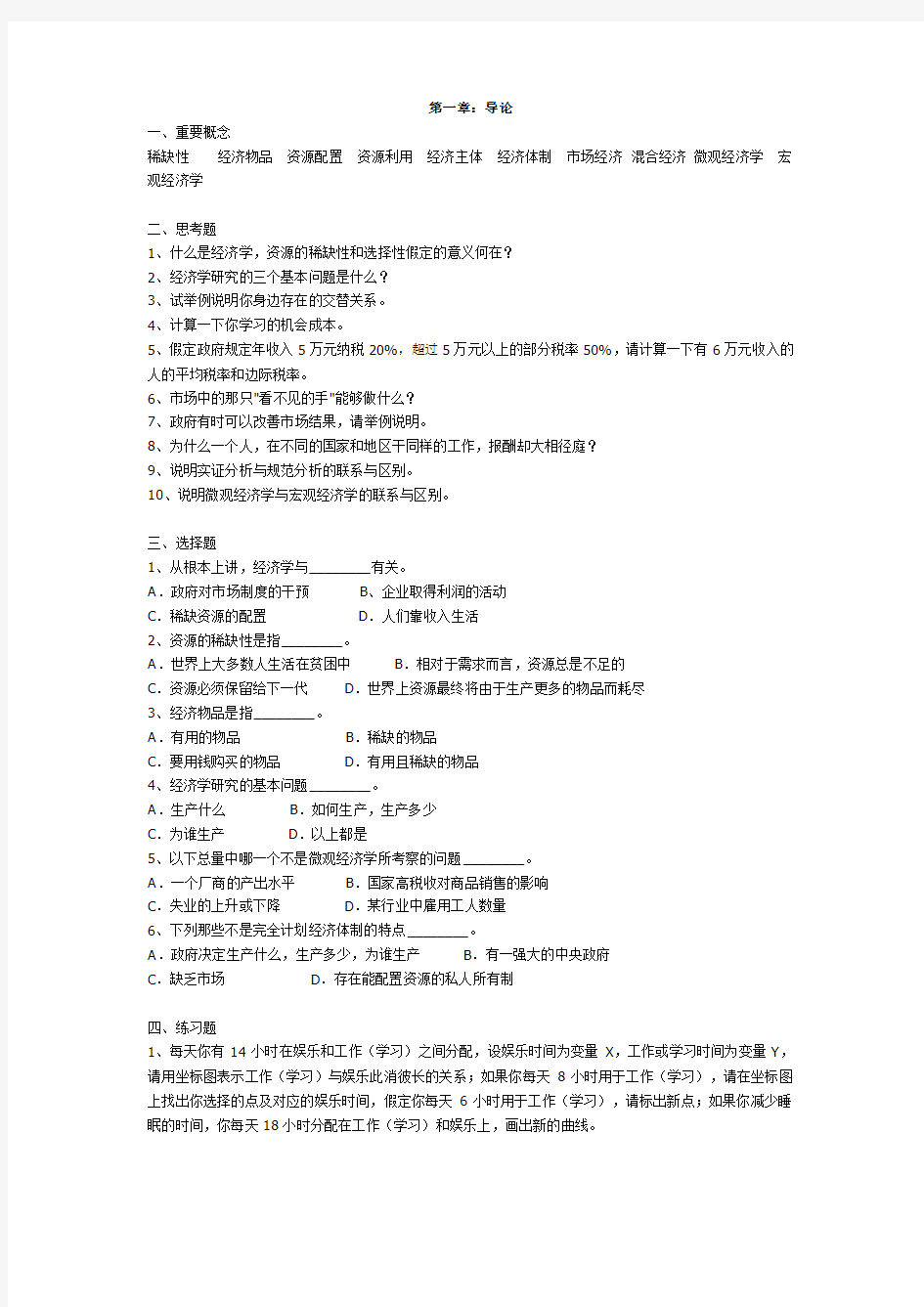 经济学基础全套练习