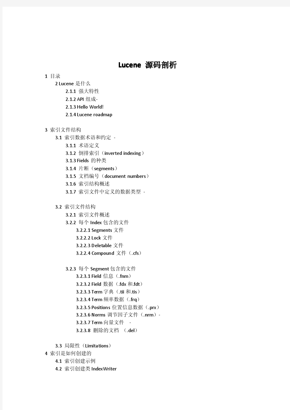 Lucene源代码剖析