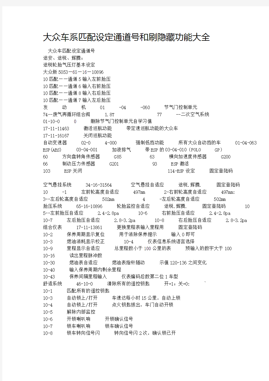 大众车系匹配设定通道号和刷隐藏功能大全