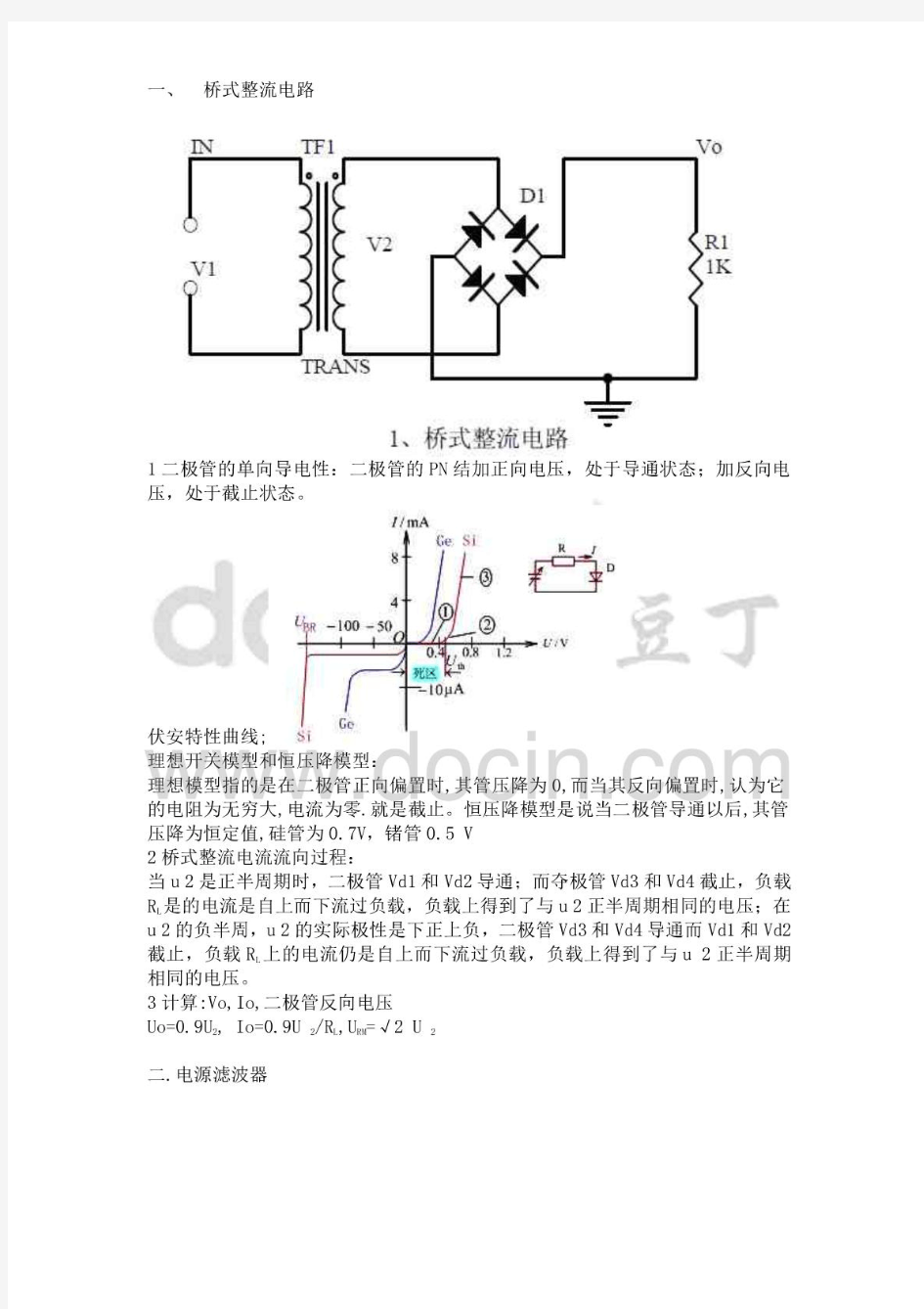 工程师应该掌握的20个模拟电路和详细分析及参考答案