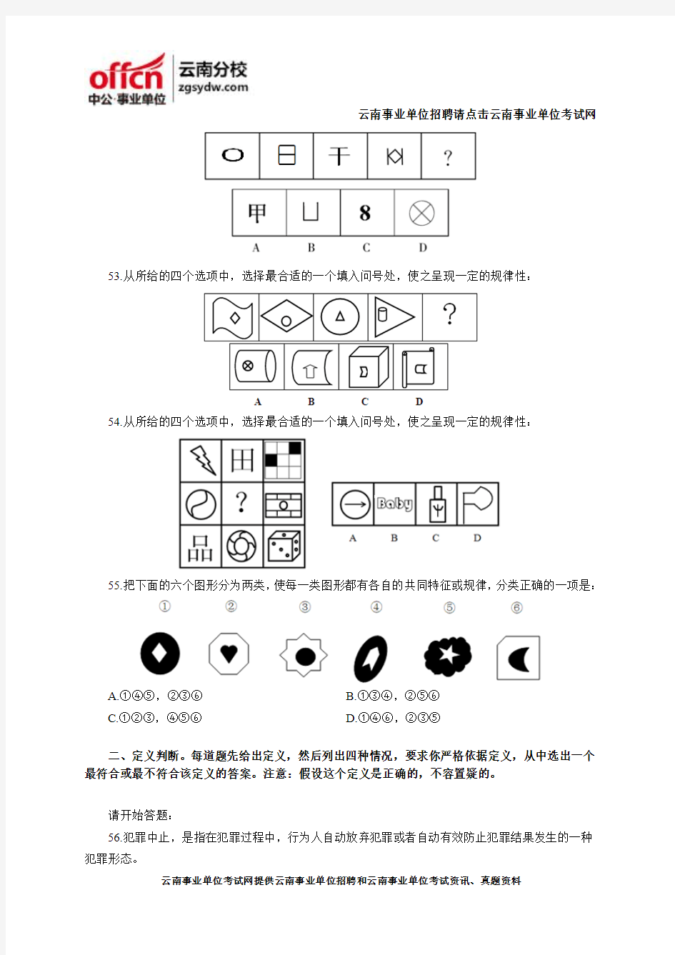 2015云南昭通事业单位考试模拟卷一行测A类判断推理