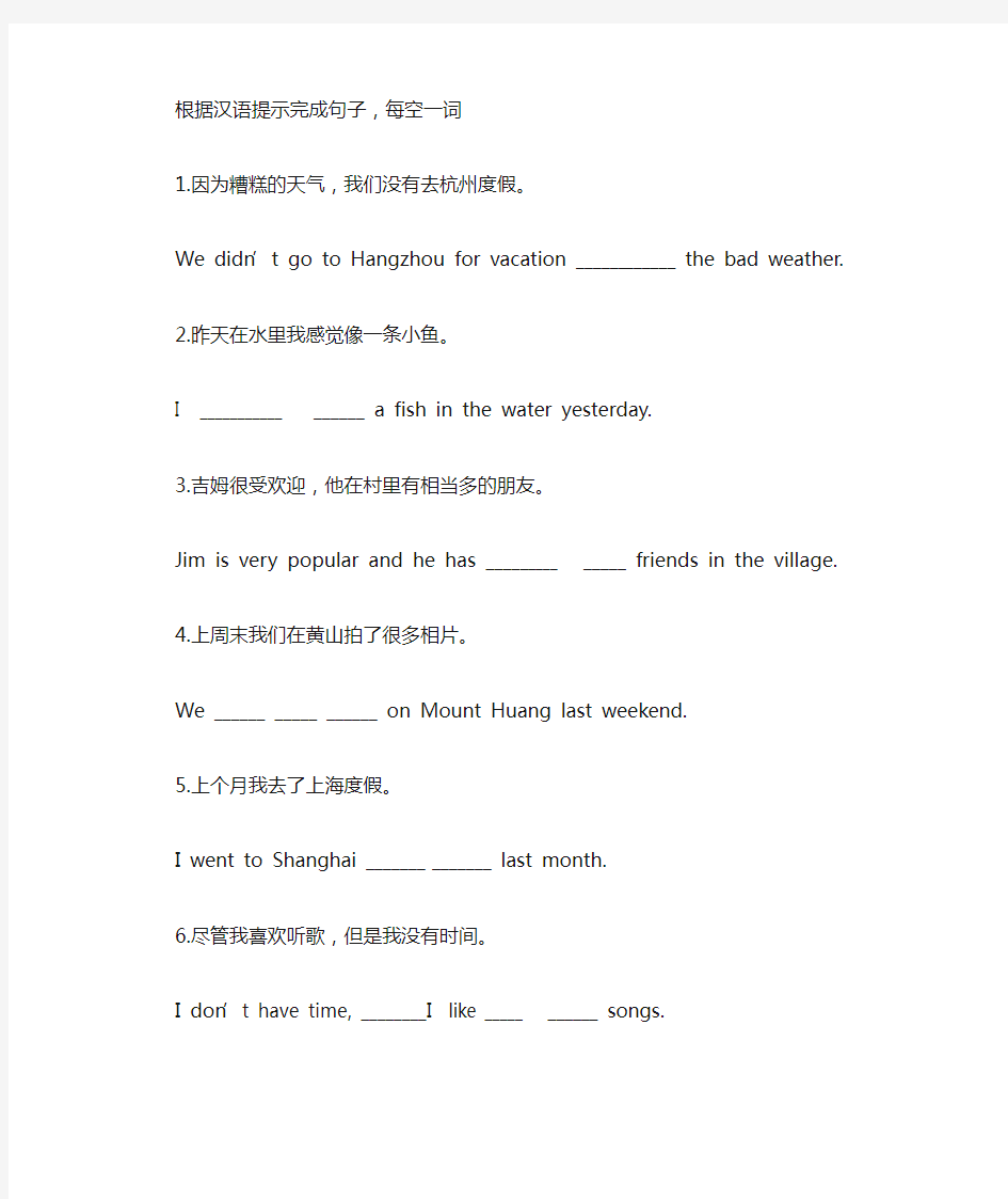 八年级上根据汉语提示完成句子(unit1-unit5)