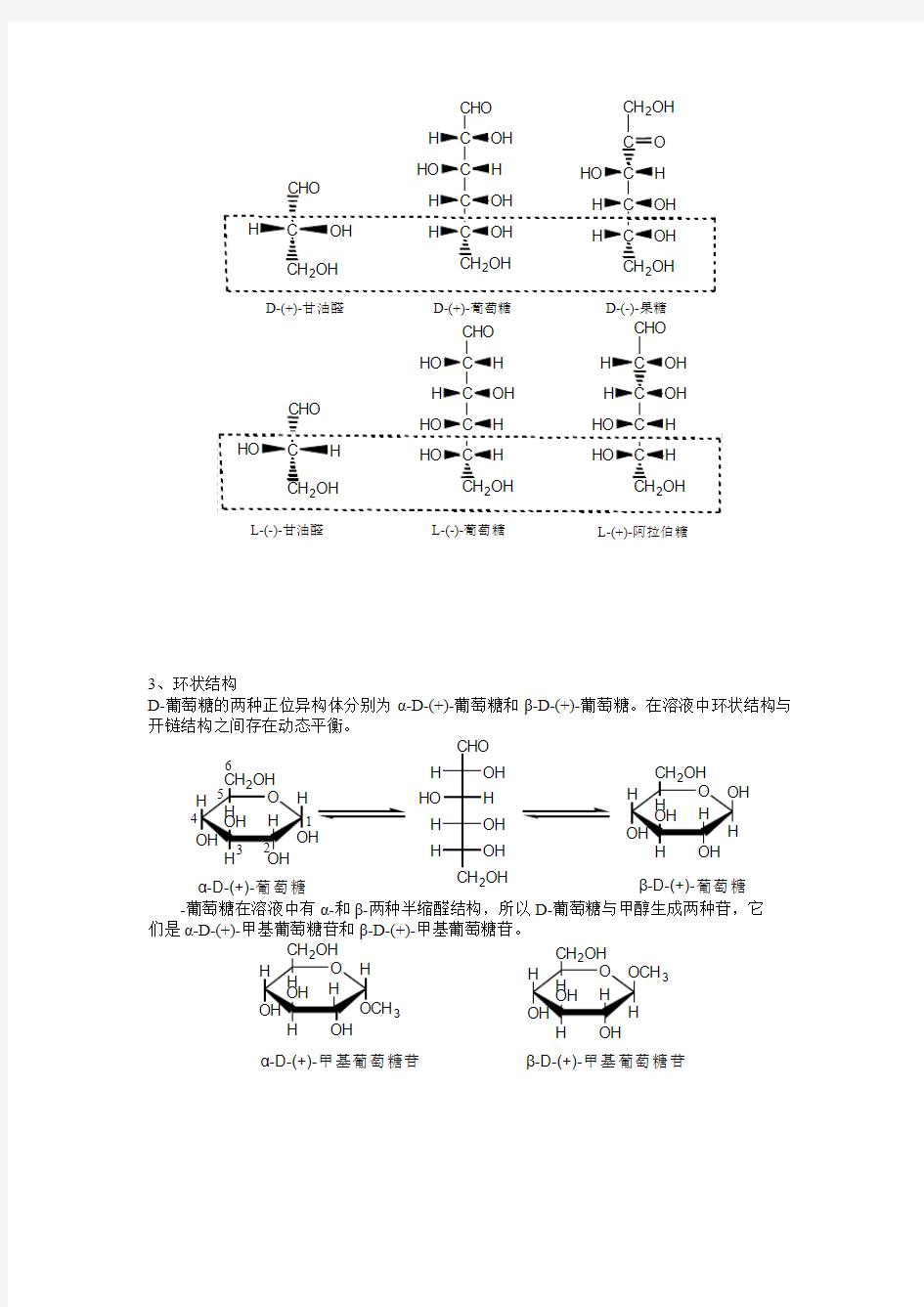 湖南大学_有机化学及实验-第十一章教学课件