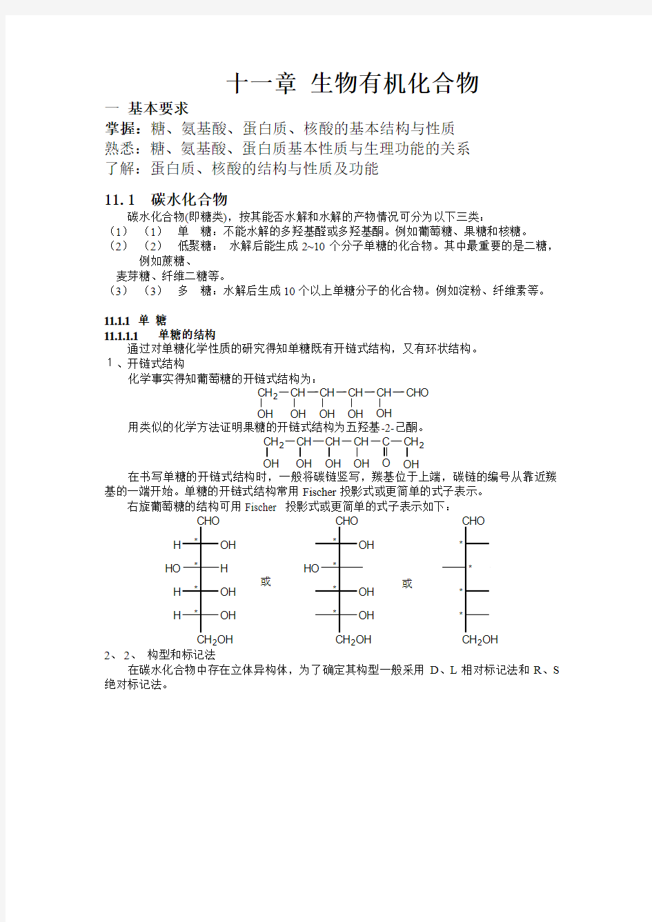 湖南大学_有机化学及实验-第十一章教学课件