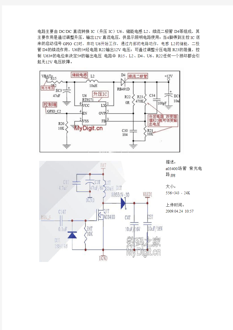 背光驱动电路