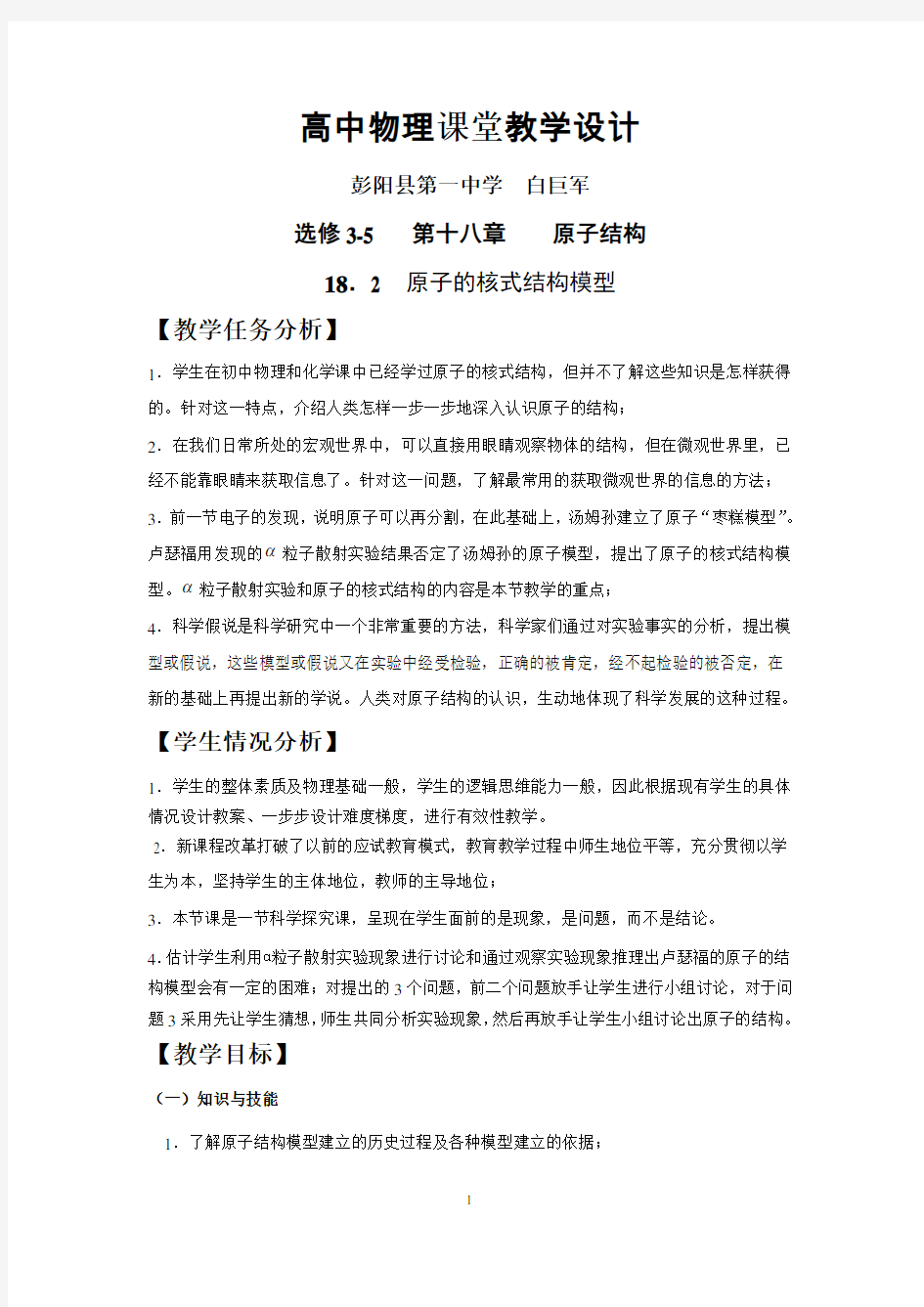 高中物理课堂教学设计