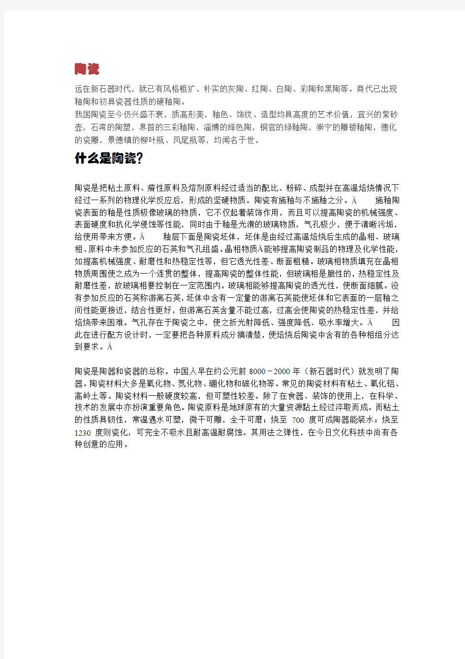 中国陶瓷手工艺品介绍