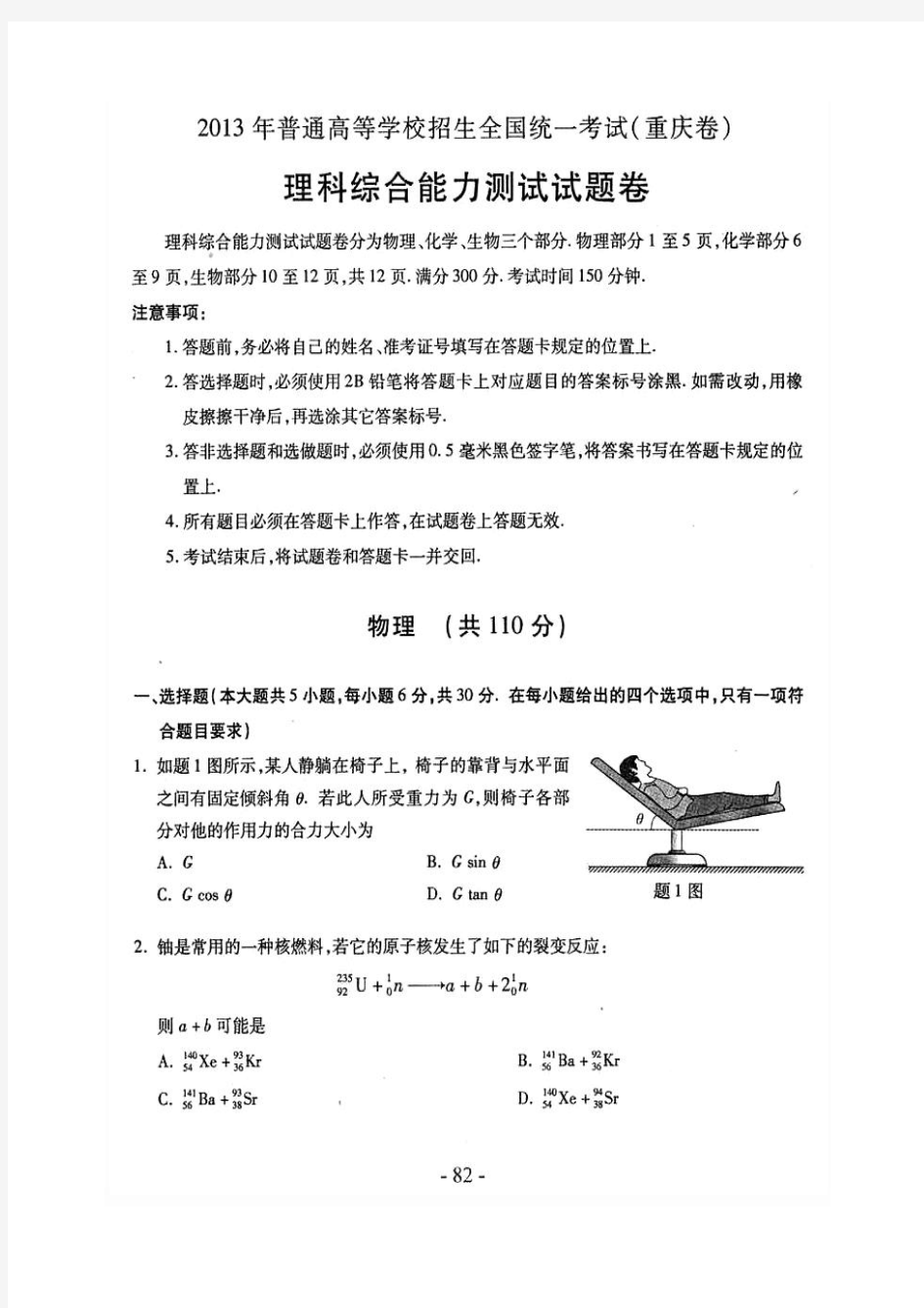 2013年重庆高考物理试题和答案