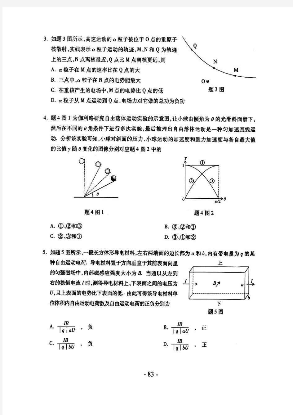 2013年重庆高考物理试题和答案