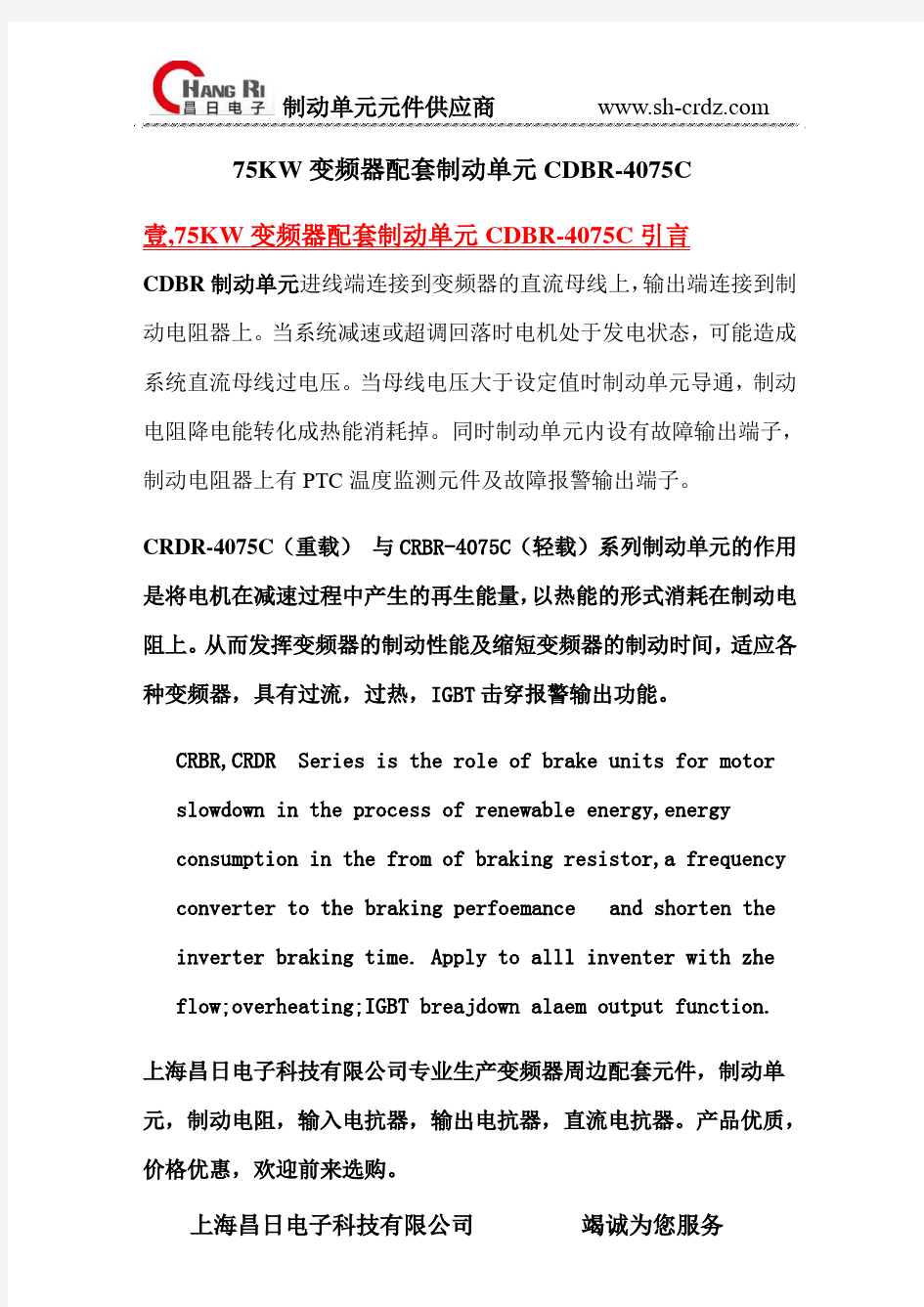 75KW变频器配套专用制动单元CDBR-4075C 制动单元参数表 制动单元详细说明