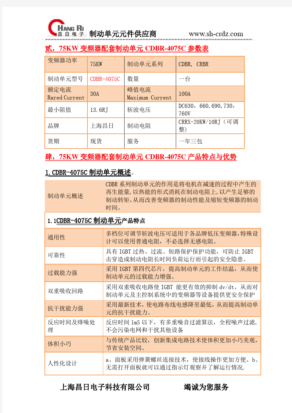 75KW变频器配套专用制动单元CDBR-4075C 制动单元参数表 制动单元详细说明