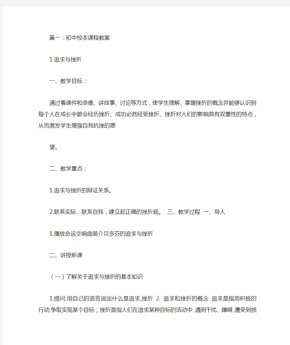 初中校本课程演讲与口才教案10课时设计