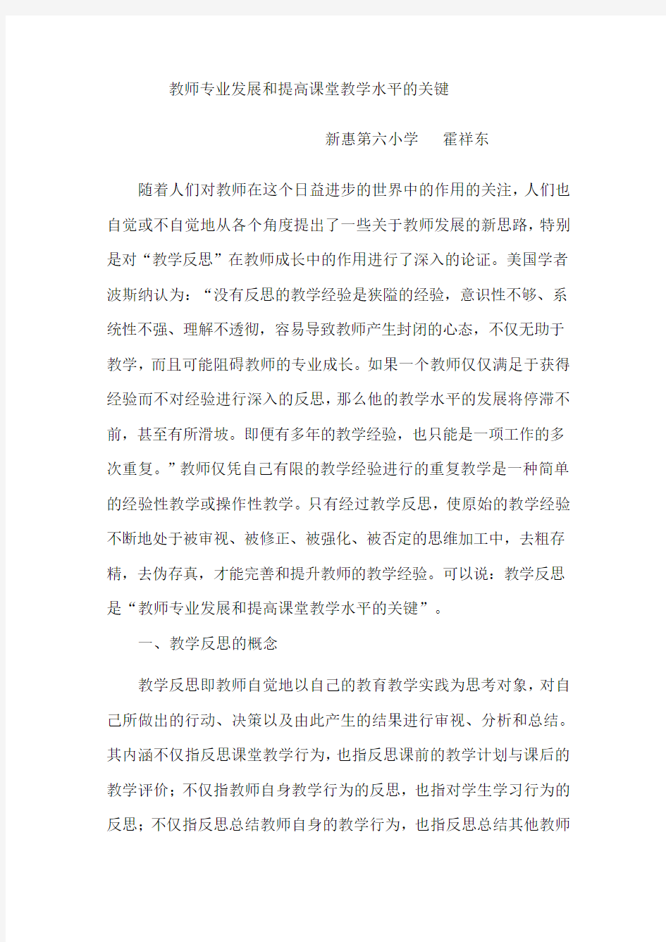 教师专业发展和提高课堂教学水平的关键