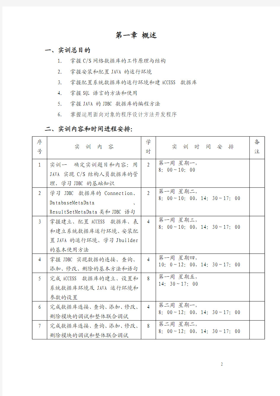 JDBC数据库程序设计