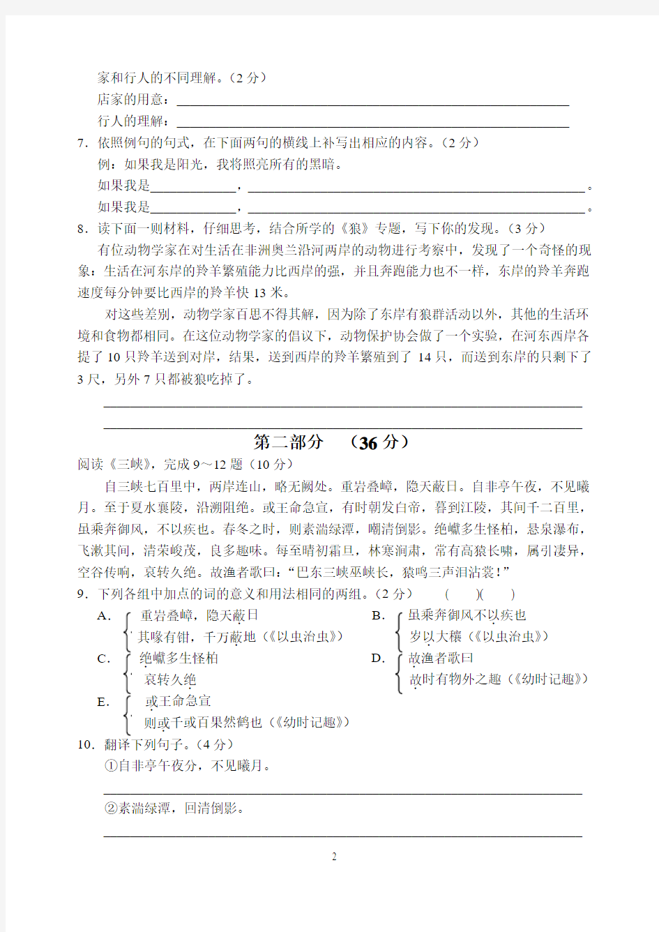 张家港市2010～2011学年度第一学期期末调研测试卷 初一语文