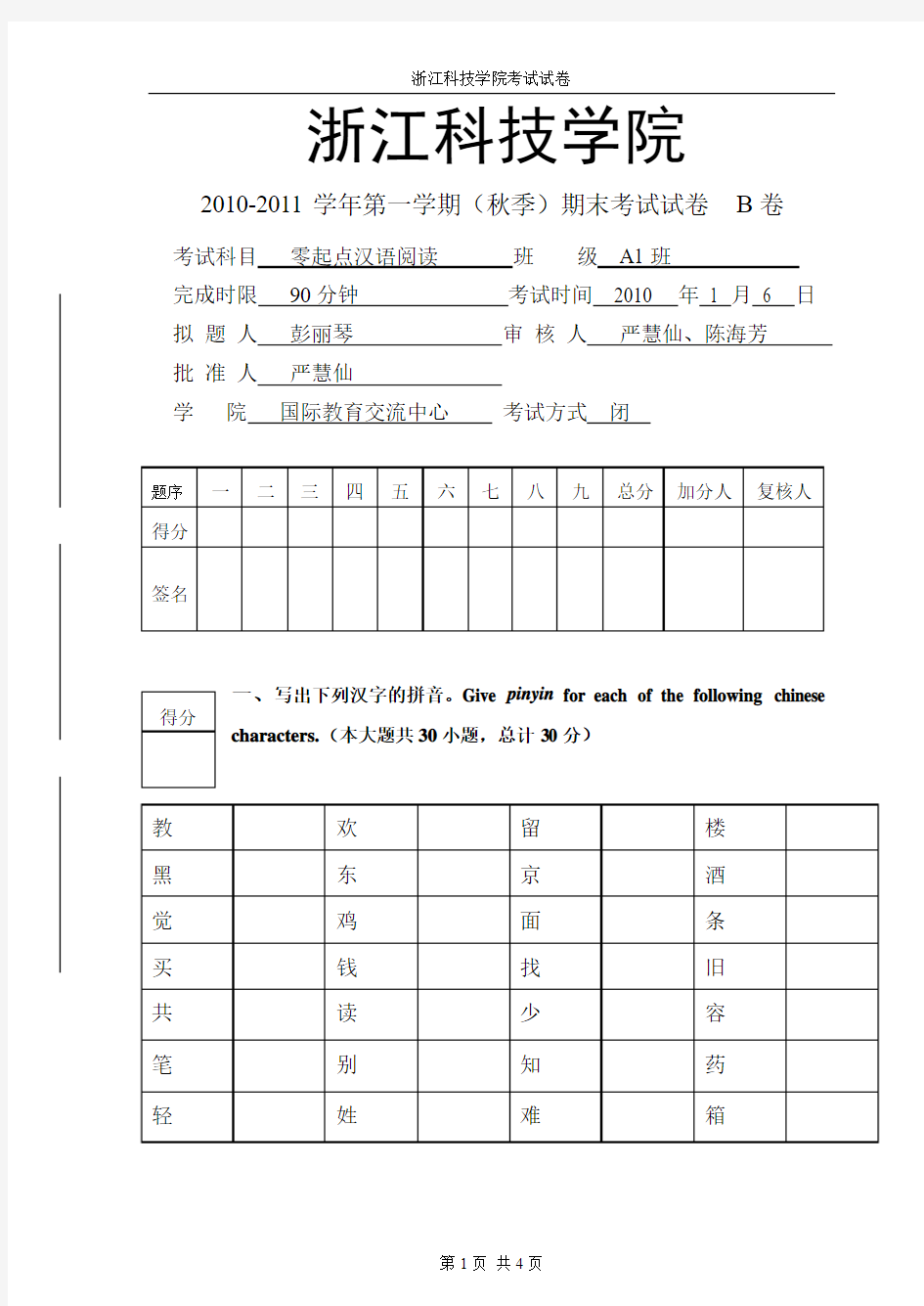 对外汉语初级班阅读1期末试卷 B卷