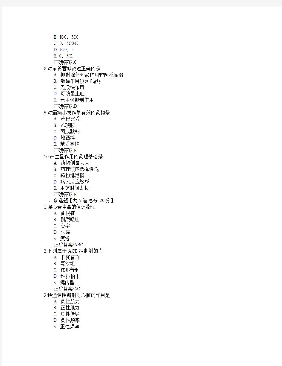 吉林大学2015年春学期《药理学(含实验)》在线作业二满分答案