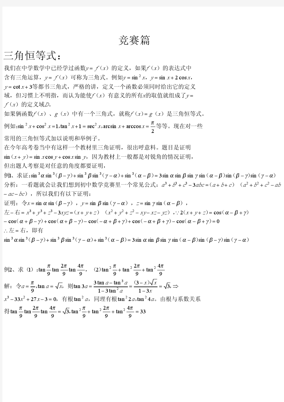 数联天地电子期刊竞赛版第二期